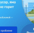 Госуслуги. Решаем вместе. - Усть-Пристанский район